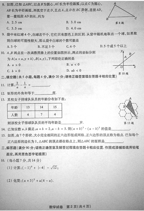 2013福州中考数学
试题答案