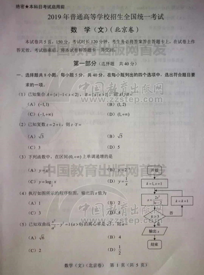 2019北京高考数学（文）真题
