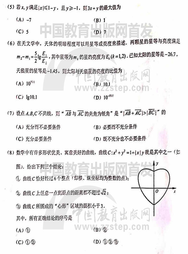 2019北京高考数学(文)真题