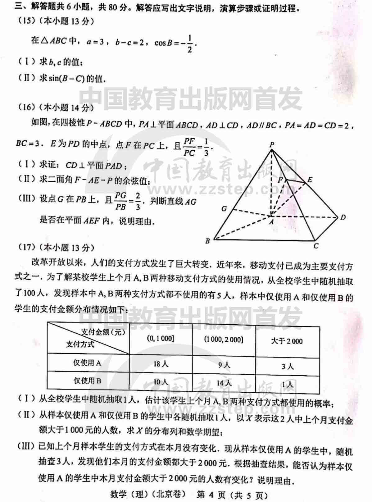2019北京高考数学(文)真题