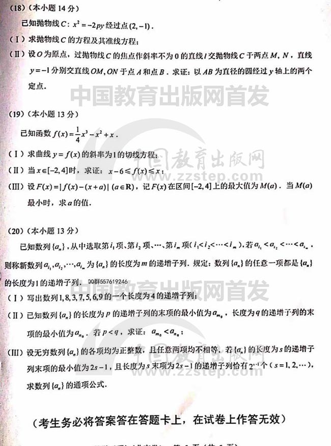 2019北京高考数学(文)真题