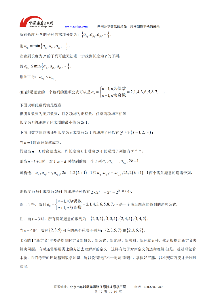 2019北京高考数学(理)真题答案