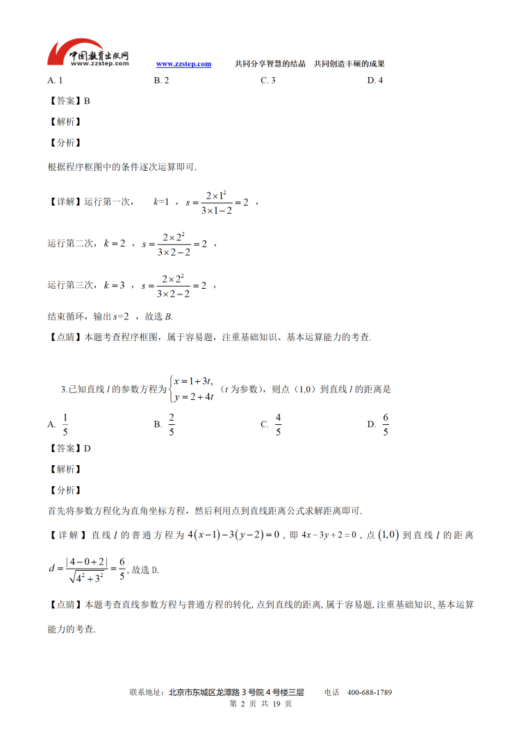 2019北京高考数学(理)真题答案
