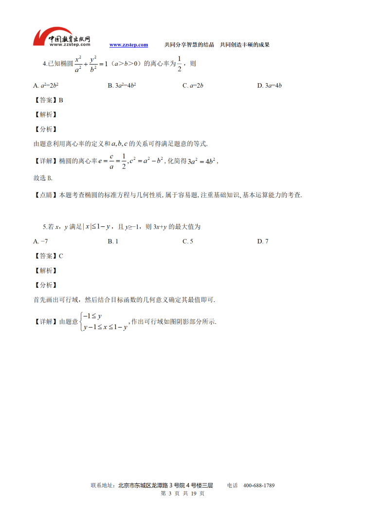 2019北京高考数学(理)真题答案