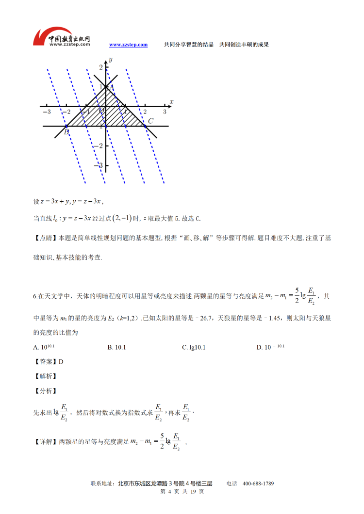 2019北京高考数学(理)真题答案
