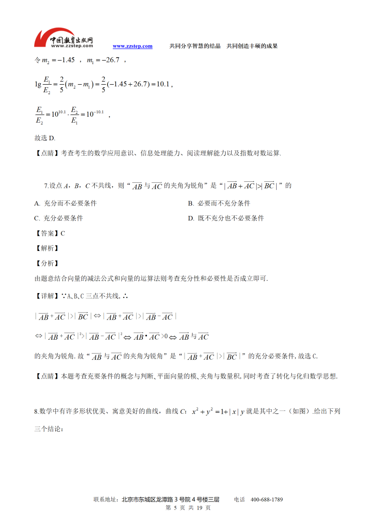 2019北京高考数学(理)真题答案