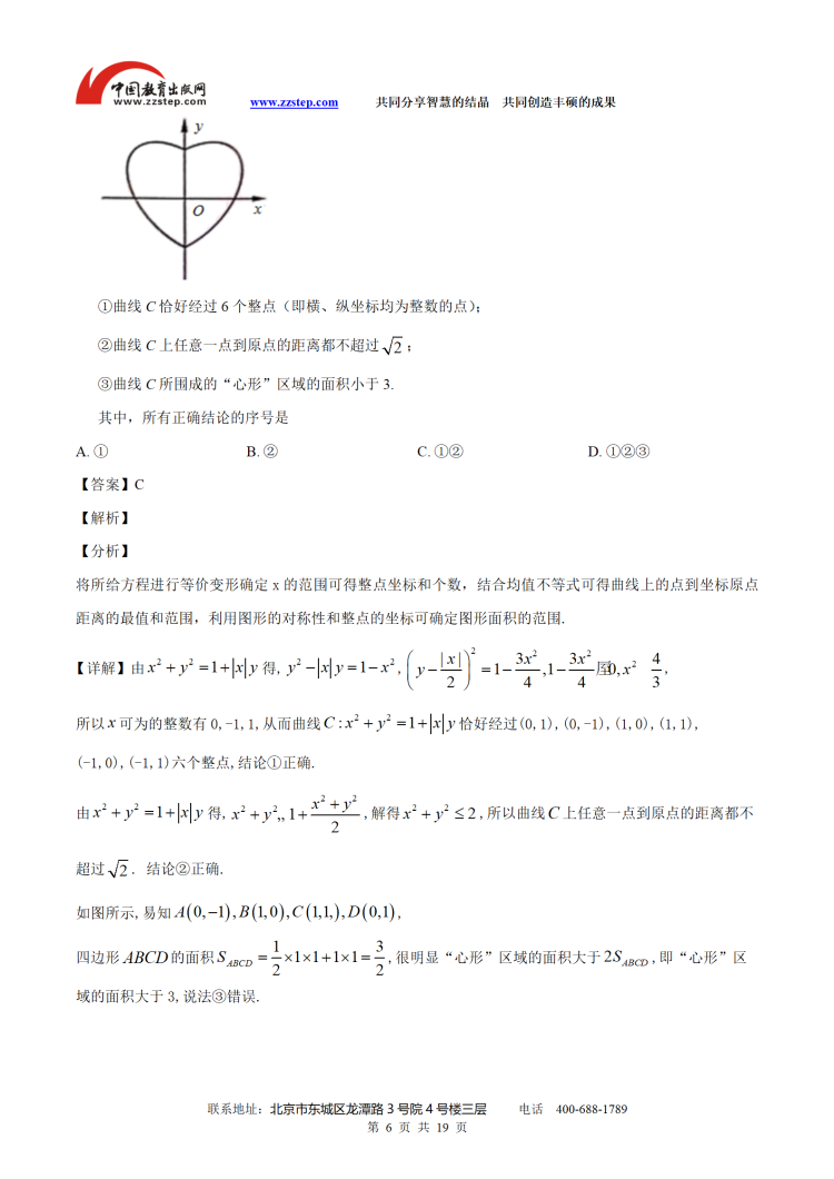 2019北京高考数学(理)真题答案