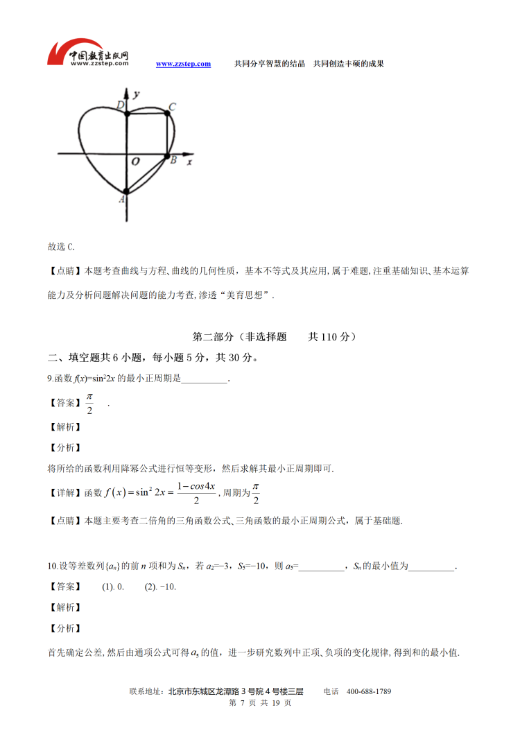 2019北京高考数学(理)真题答案