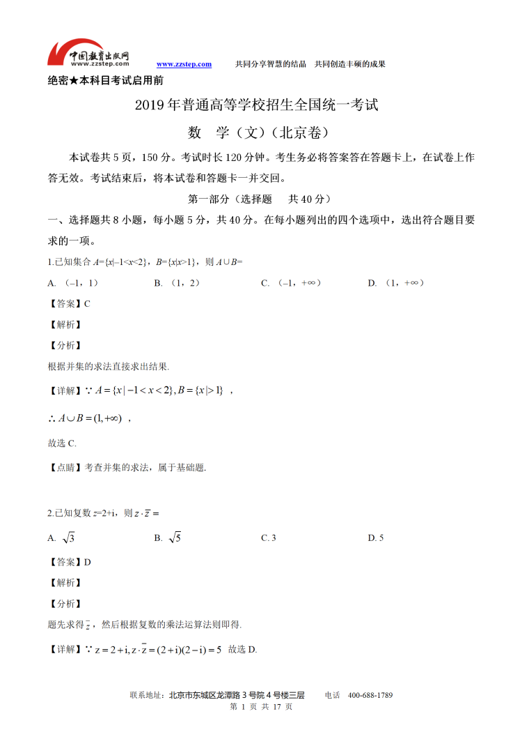 2019北京高考数学（文）真题答案