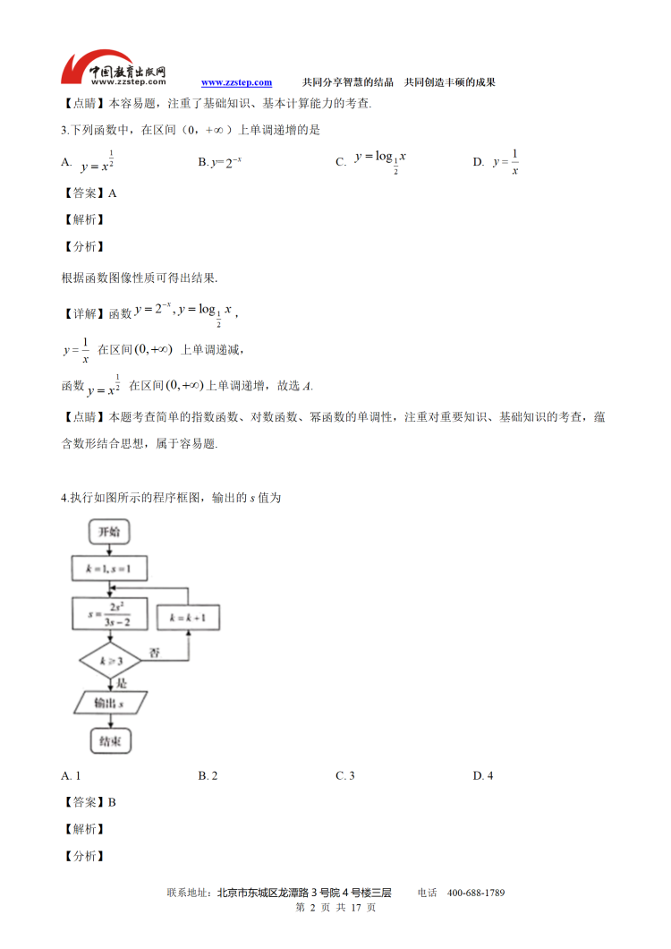 2019北京高考数学(文)真题答案