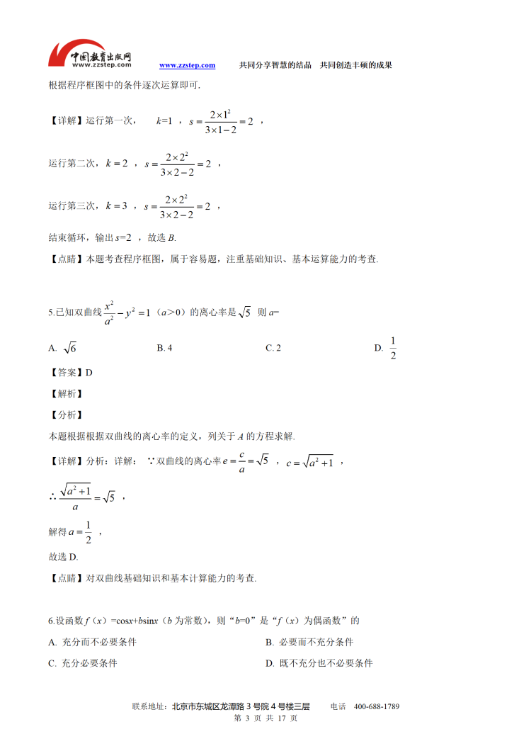 2019北京高考数学(文)真题答案