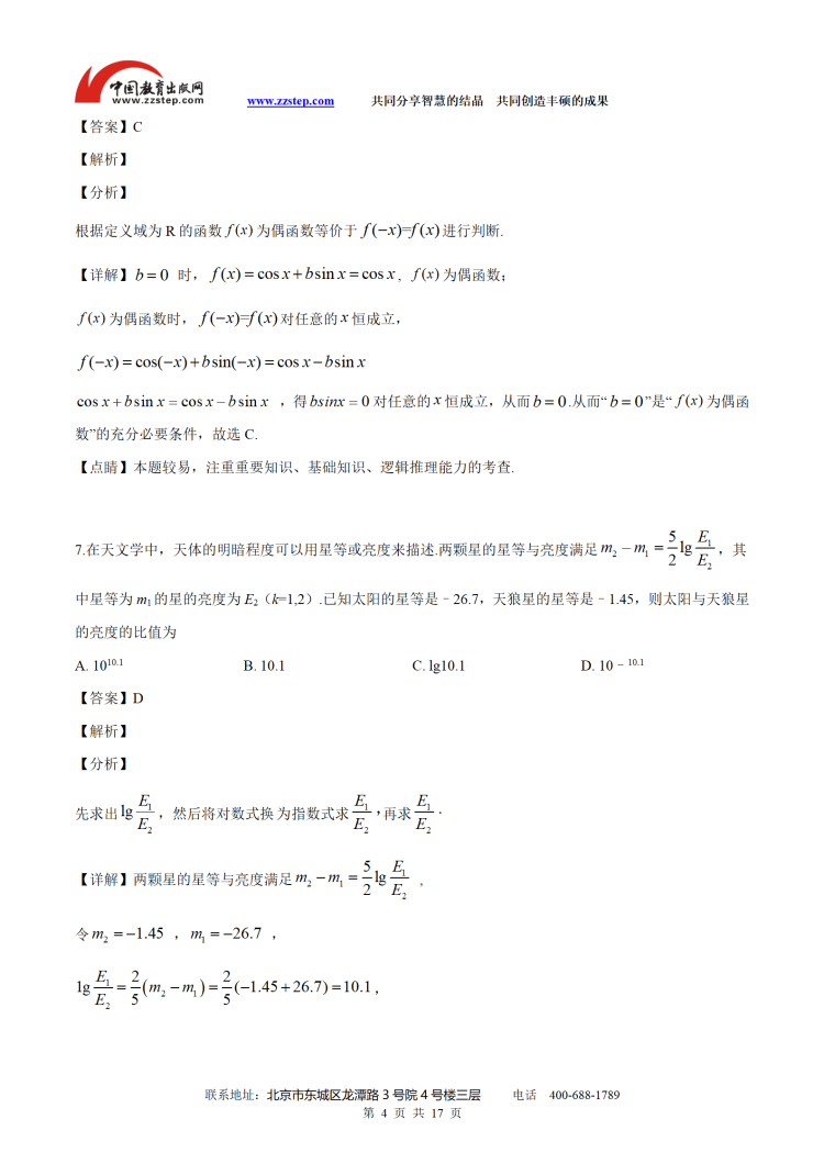 2019北京高考数学(文)真题答案