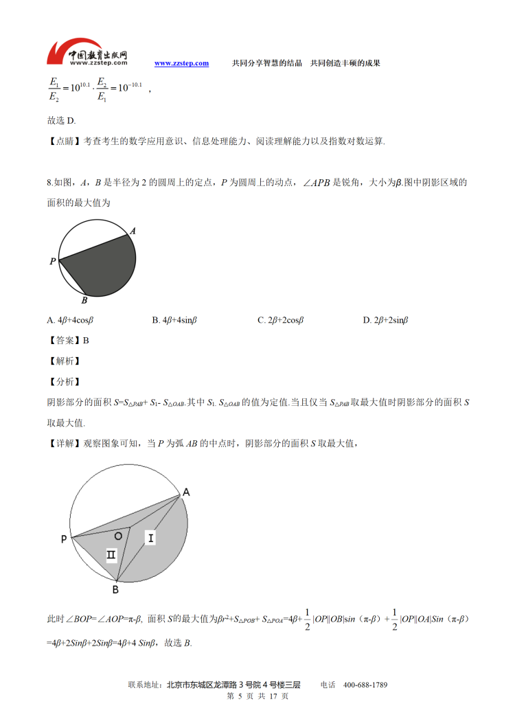2019北京高考数学(文)真题答案
