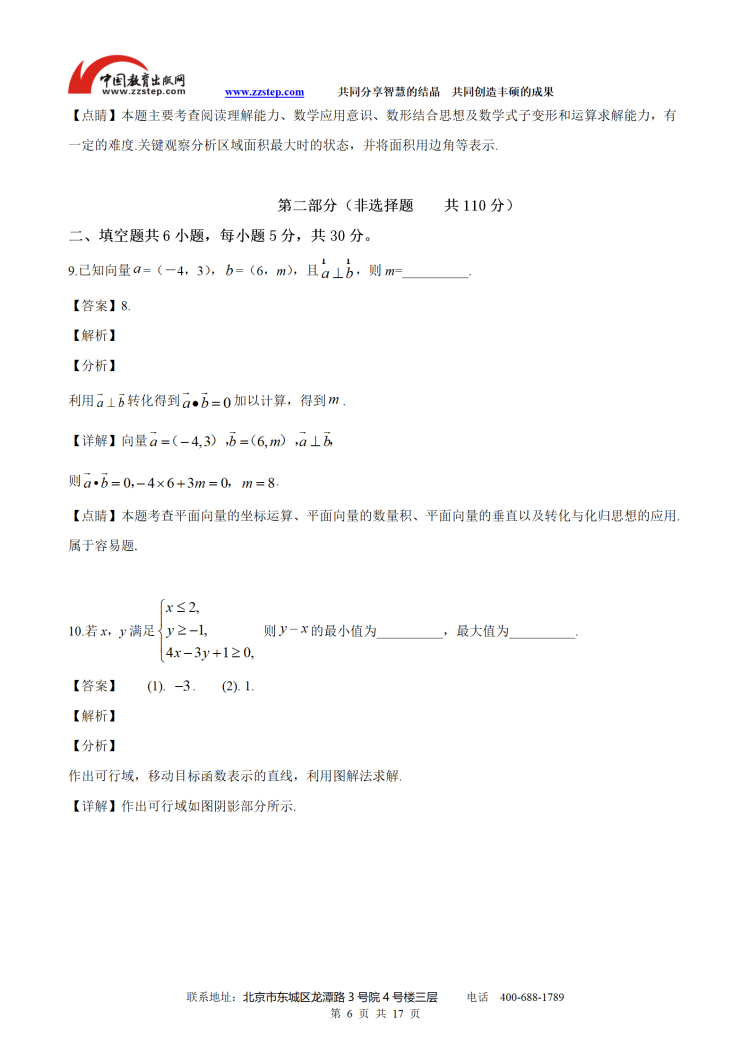 2019北京高考数学(文)真题答案