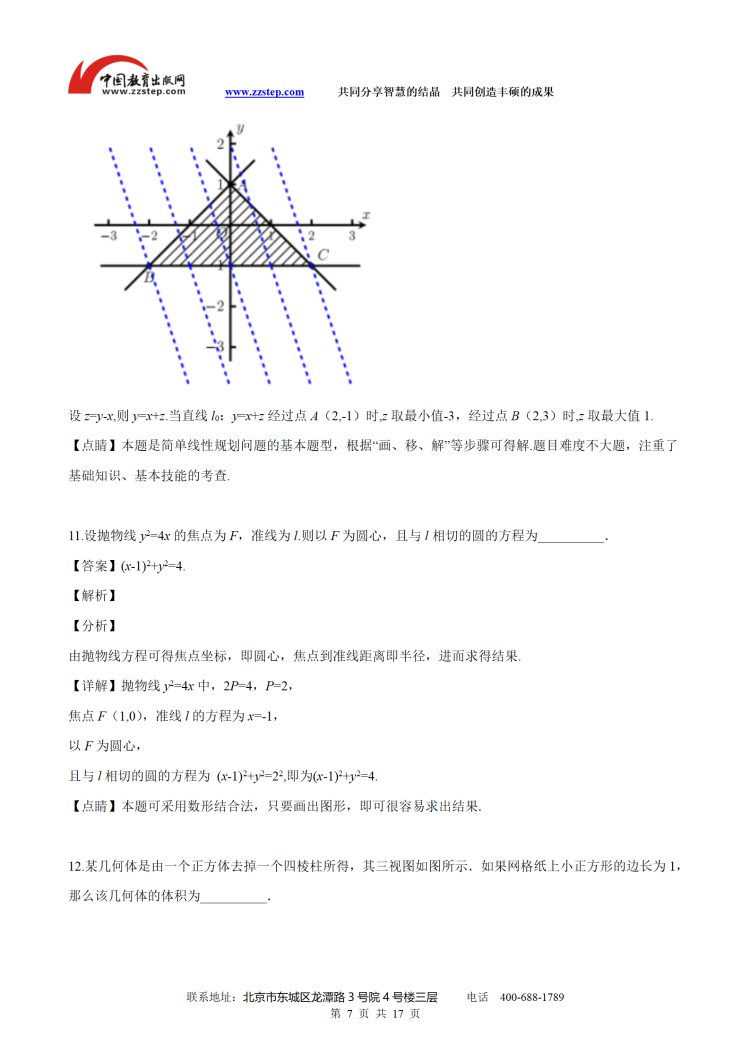 2019北京高考数学(文)真题答案
