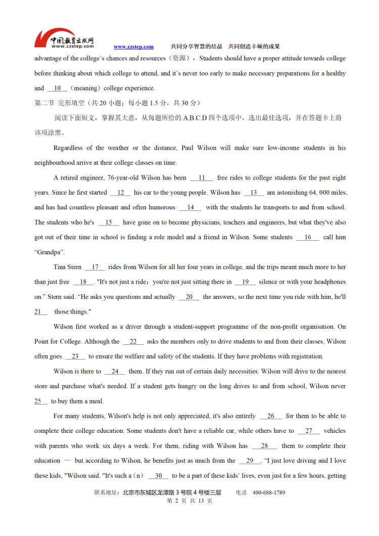 2019北京高考英语真题