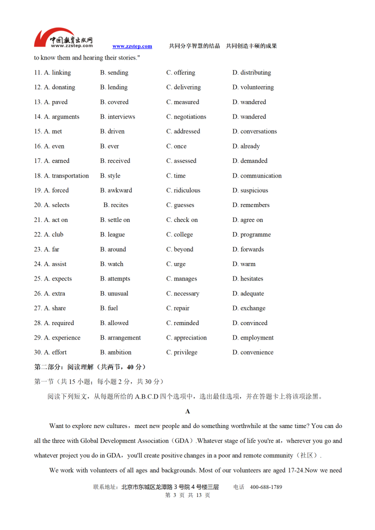 2019北京高考英语真题