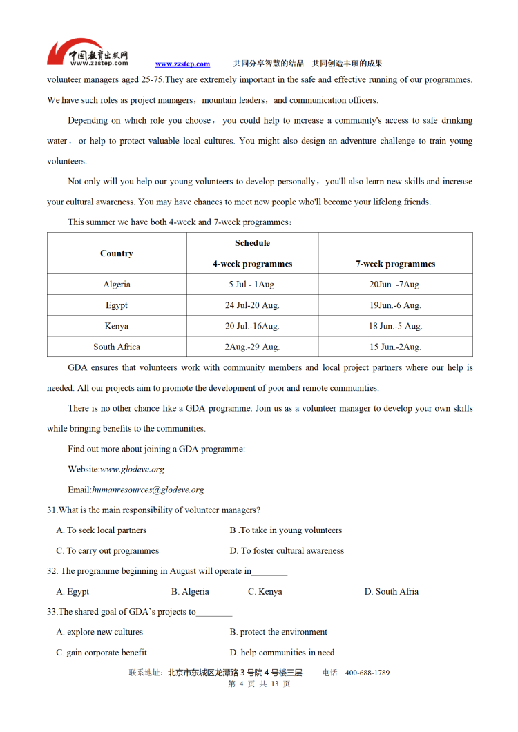 2019北京高考英语真题