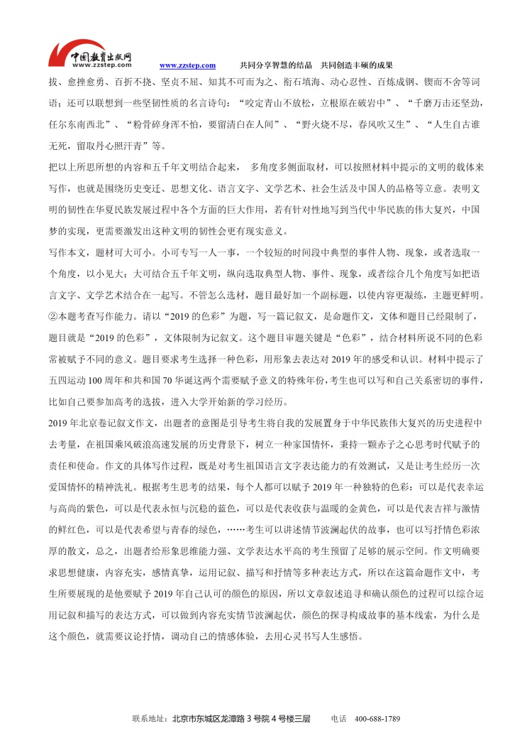 2019北京高考语文真题答案