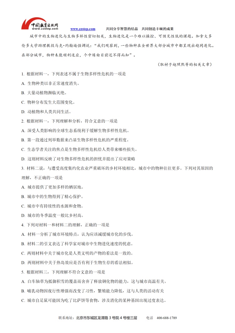 2019北京高考语文真题答案