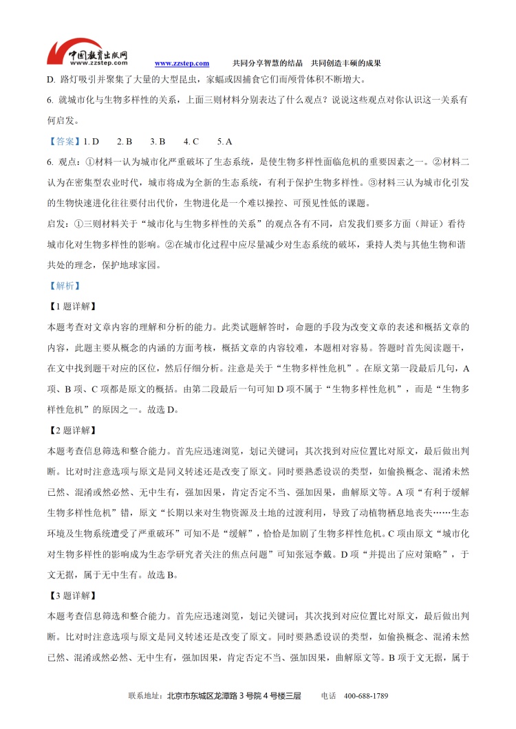 2019北京高考语文真题答案