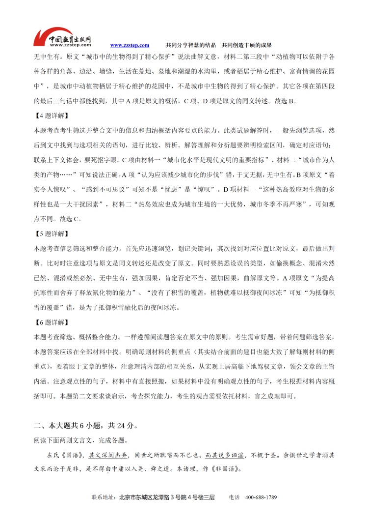 2019北京高考语文真题答案