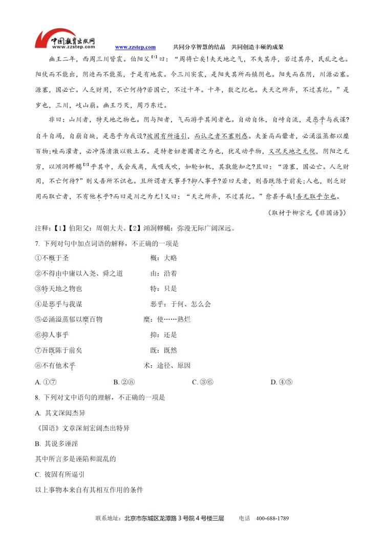 2019北京高考语文真题答案