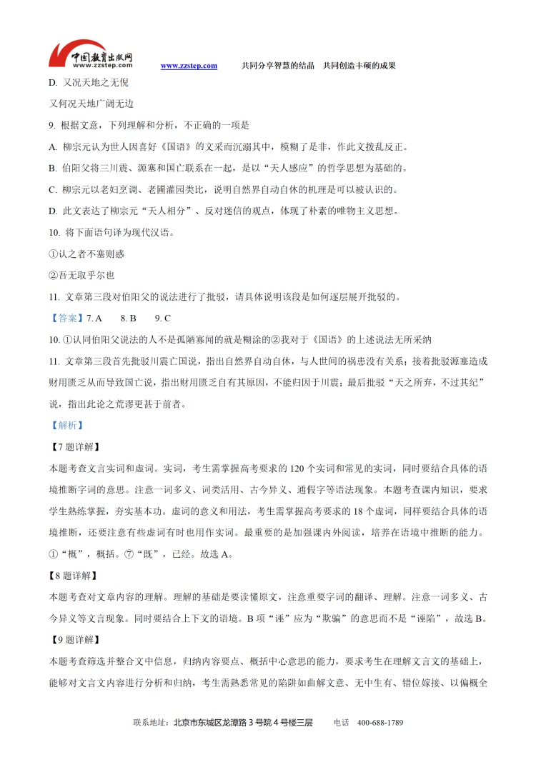 2019北京高考语文真题答案