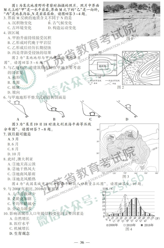 2019江苏高考地理真题答案