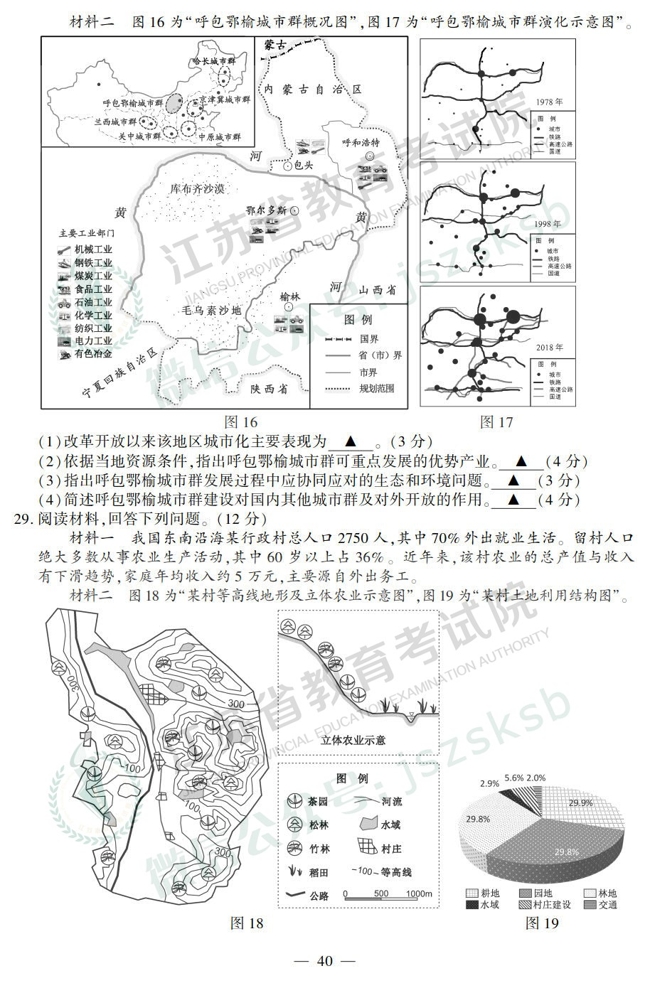 2019江苏高考地理真题答案