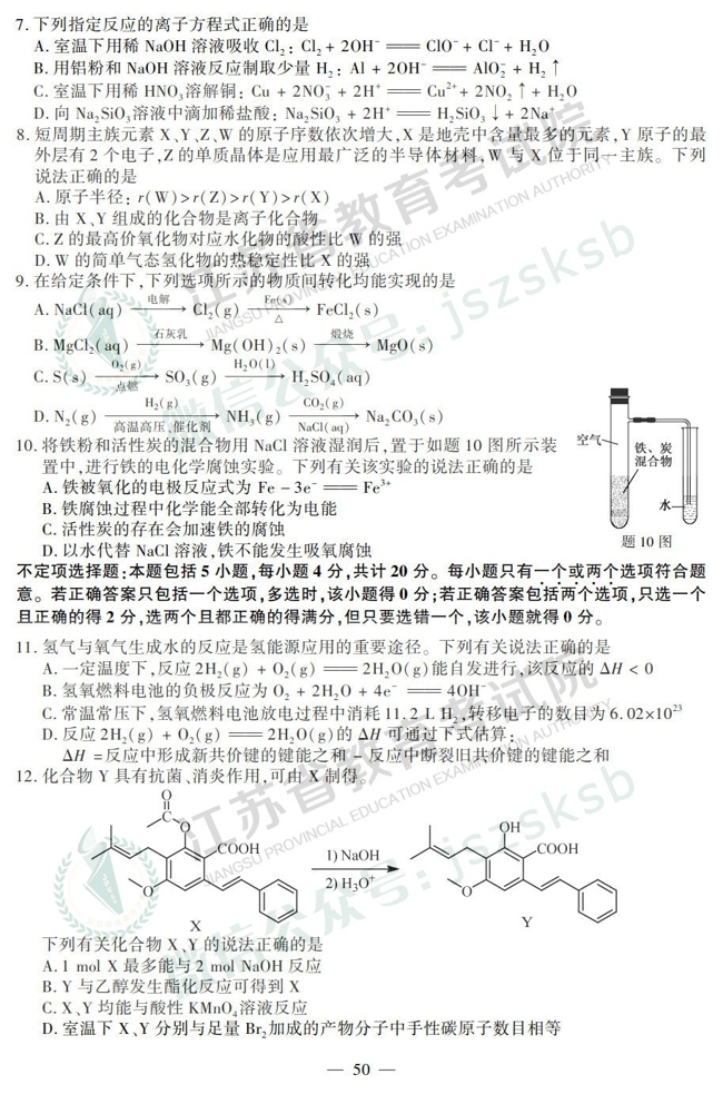 2019江苏高考化学真题答案