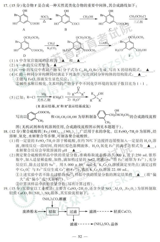2019江苏高考化学真题答案