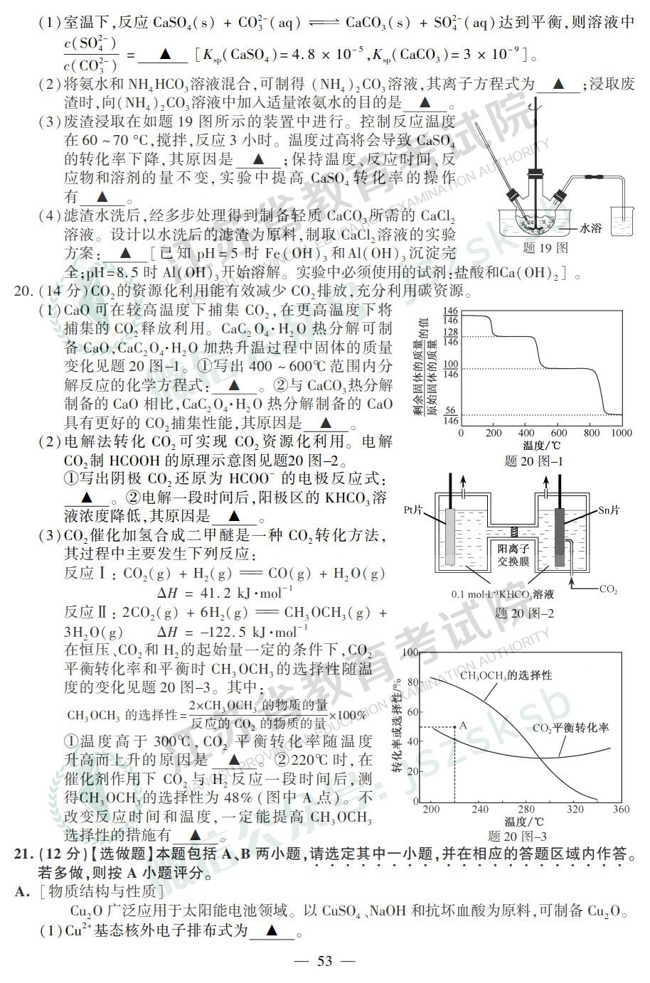 2019江苏高考化学真题答案