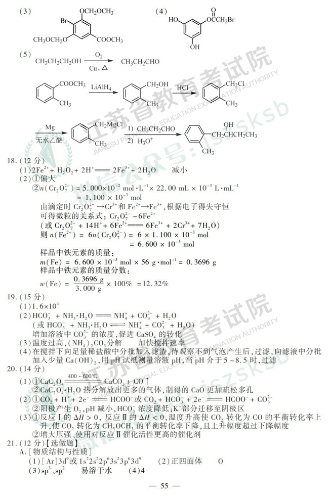 2019江苏高考化学真题答案