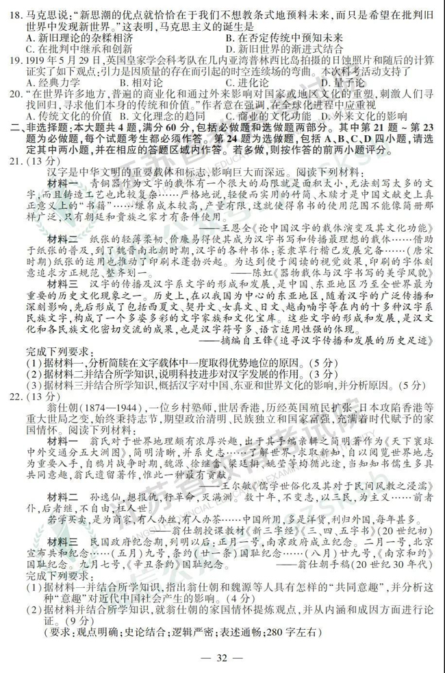 2019江苏高考历史真题答案