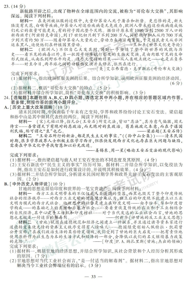 2019江苏高考历史真题答案