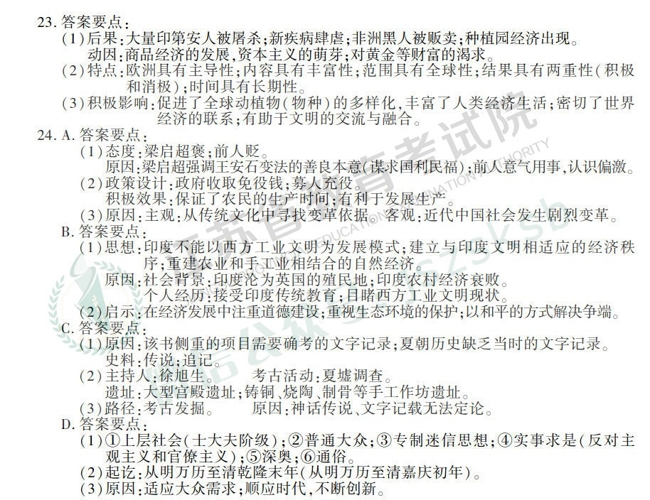 2019江苏高考历史真题答案