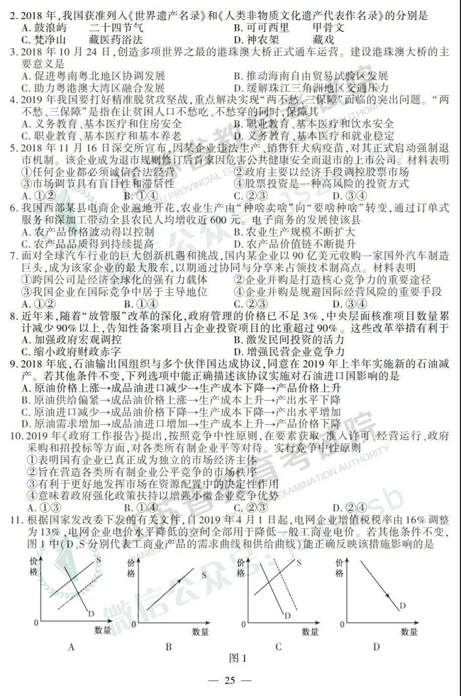 2019江苏高考政治真题答案