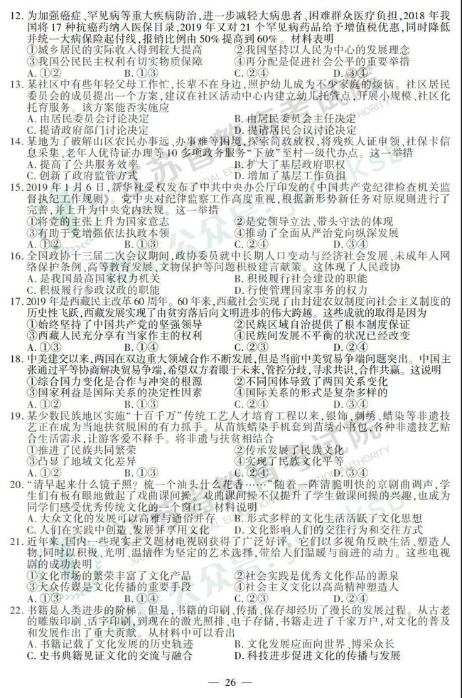 2019江苏高考政治真题答案