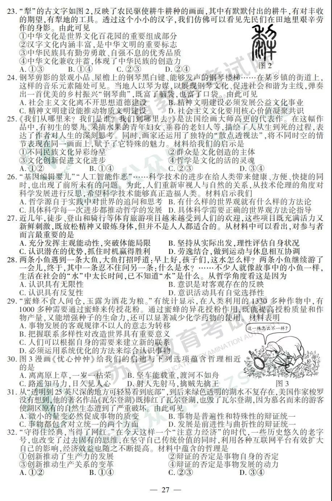 2019江苏高考政治真题答案