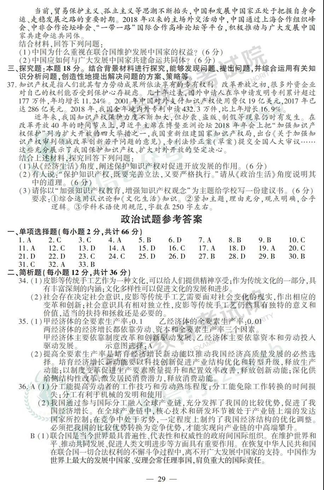 2019江苏高考政治真题答案