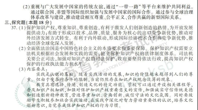 2019江苏高考政治真题答案