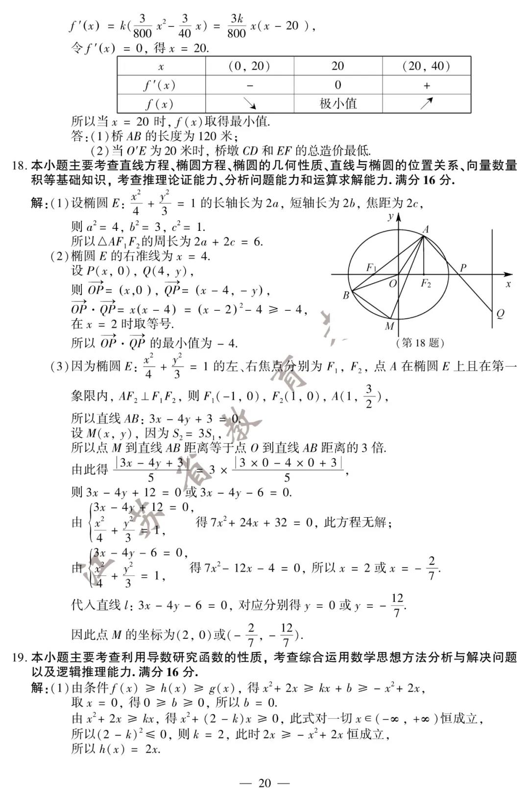 2020江苏高考数学真题及答案