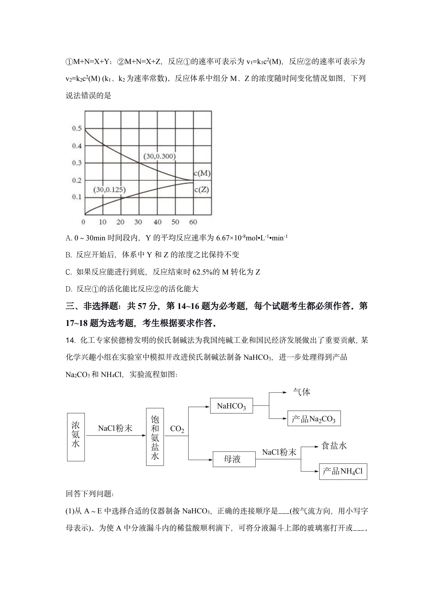 河北2021年高考化学真题