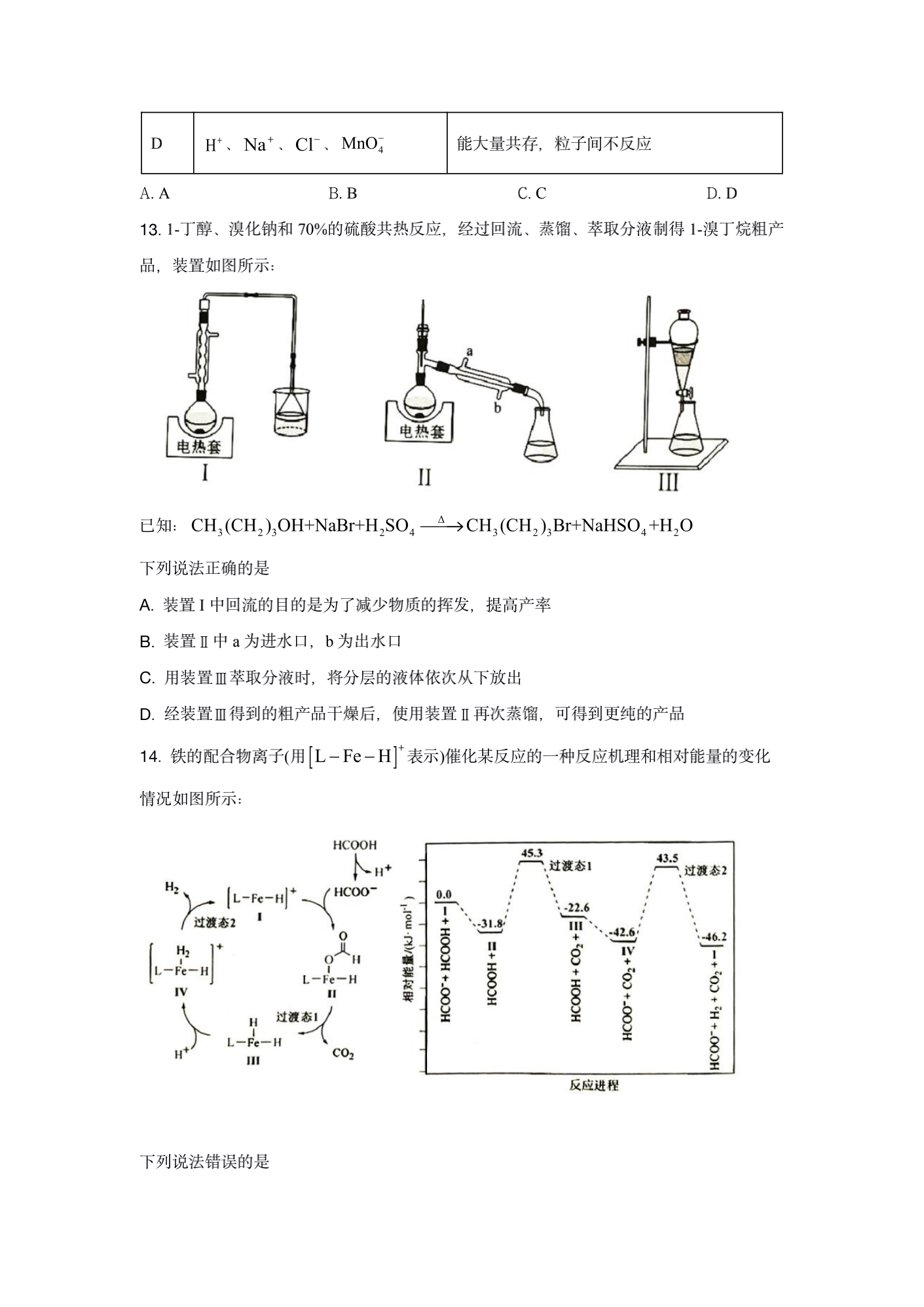 湖南2021年高考化学真题