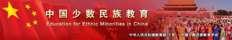 中国少数民族教育网