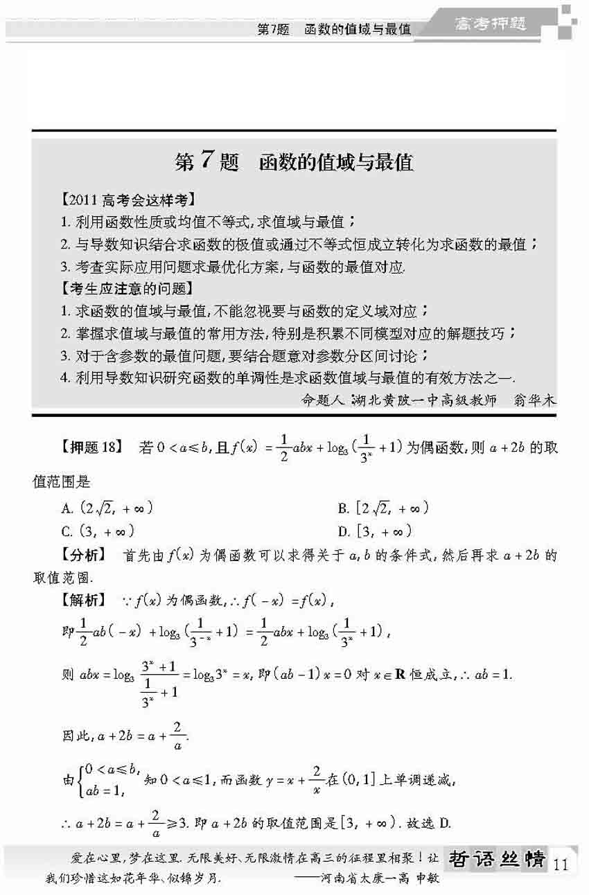 2011高考数学文预测七(含解析)