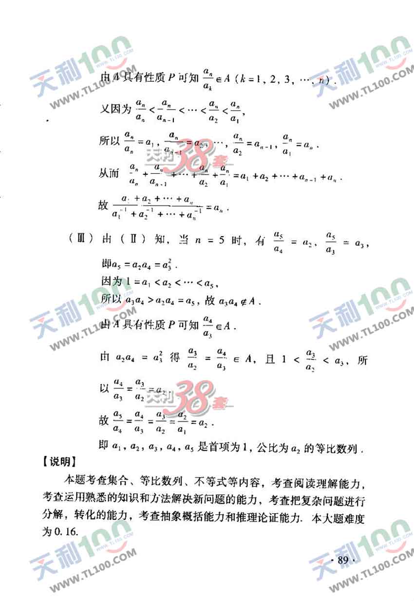 2012北京高考考试说明:数学理(含样卷)