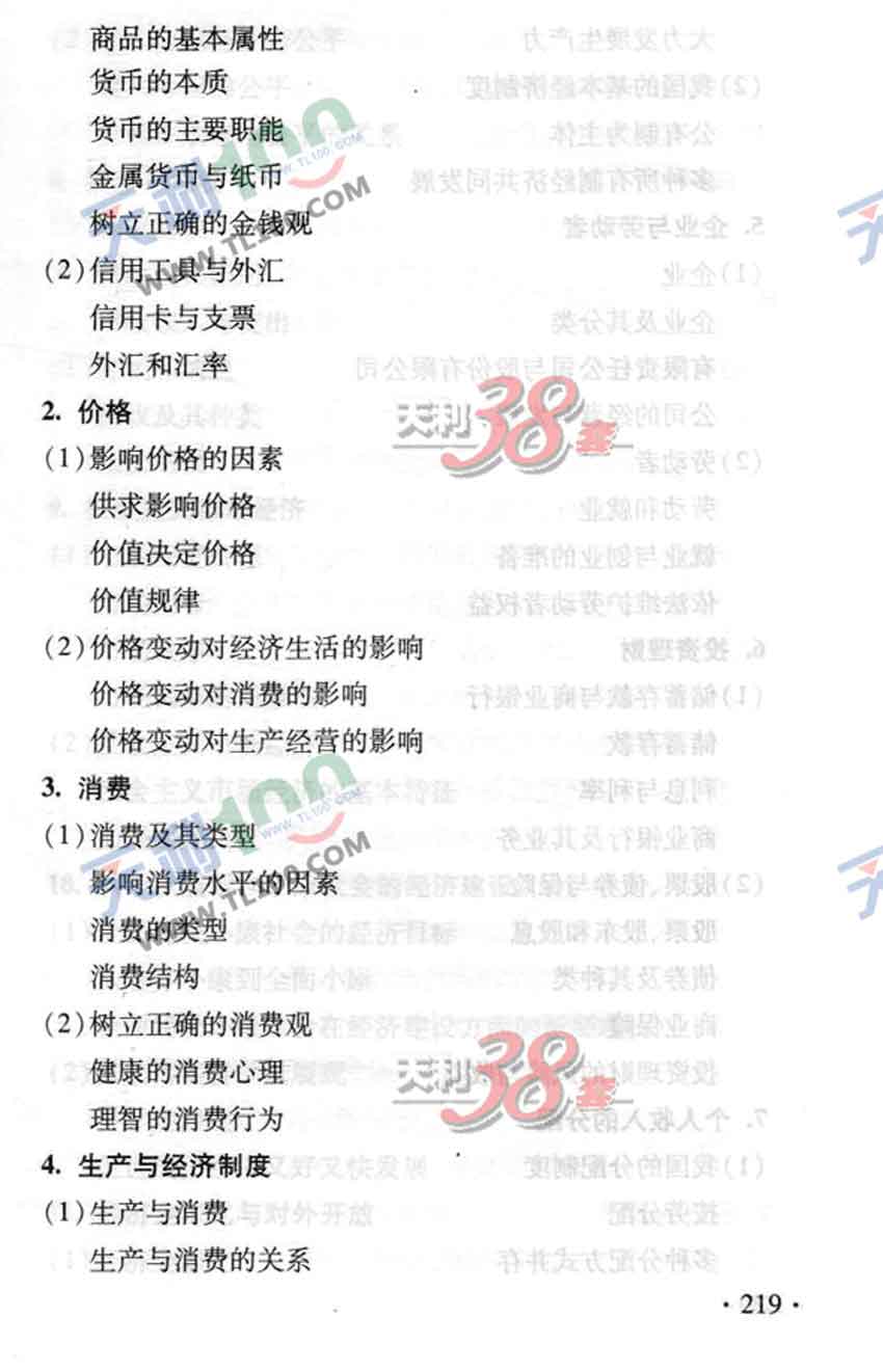 2012北京高考考试说明:政治(含样卷) -高考频道