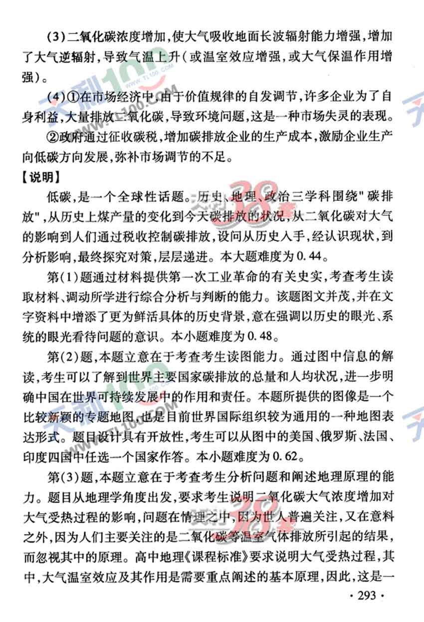 2012北京高考考试说明:政治(含样卷) - 高考 - 中